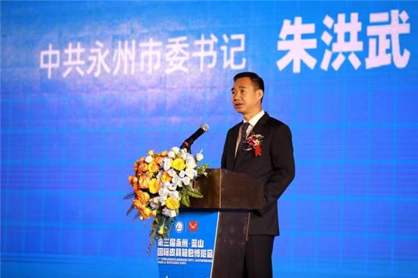 第三屆湖南永州·藍(lán)山國(guó)際皮具箱包博覽會(huì)開幕